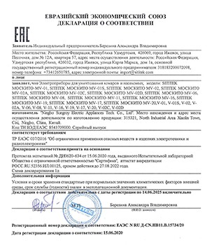 Декларация ЕЭС о соответствии  прибора требованиям об ограничении применения опасных веществ
